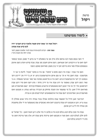 תמונה ממוזערת של א שמוע'ס ביים שבת טיש